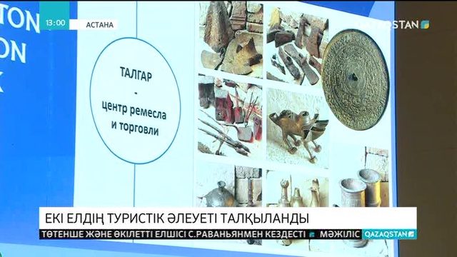 Қазақстан мен Өзбекстан туризмді бірігіп дамытпақ