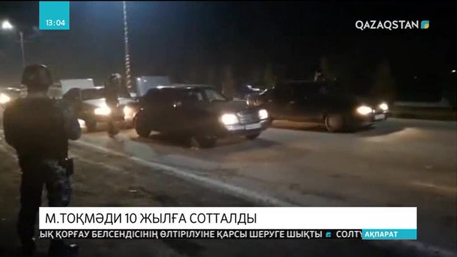 Кәсіпкер Мұратхан Тоқмәди 10 жылға сотталды