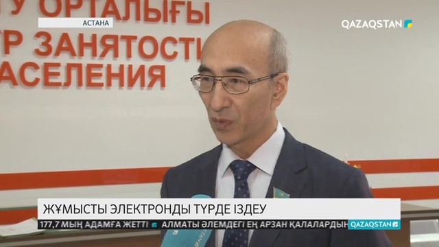 Мәжіліс депутаттарына «Электрондық еңбек биржасы» порталы таныстырылды