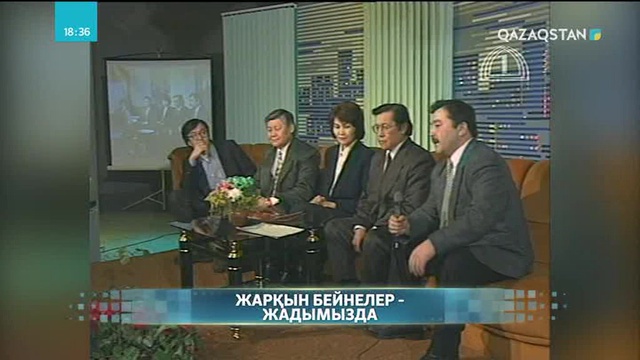 Жарқын бейнелер -  жадымызда