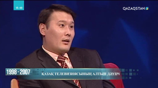 Ұлттық арнаның алтын дәуірі