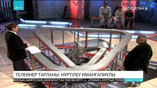 Телеөнер тарланы: Нұртілеу Иманғалиұлы