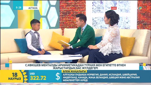 18.03.2018 - Таңшолпан. Таңғы ақпаратты-сазды бағдарлама (Толық нұсқа)