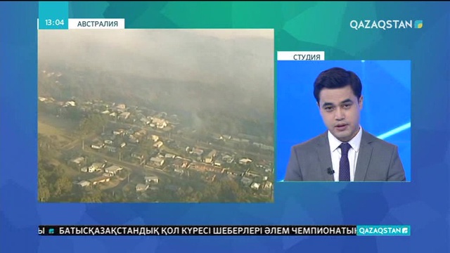 Австралияда өрттен 70 үй мен 1 мектеп қирады