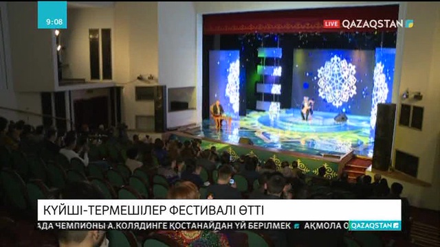 Оралда күйші-термешілер фестивалі өтті
