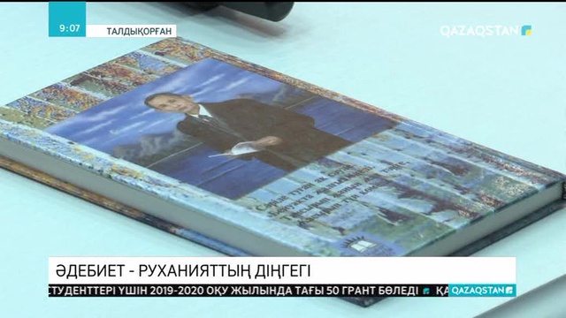 Талдықорғанда «Әдебиет - руханияттың діңгегі» атты жыр кеші өтті