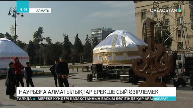 20.03.2018 - Ақпарат - 9:00 (Толық нұсқа)