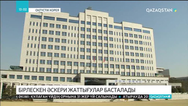 Оңтүстік Корея мен АҚШ-тың бірлескен әскери жаттығулары өтеді