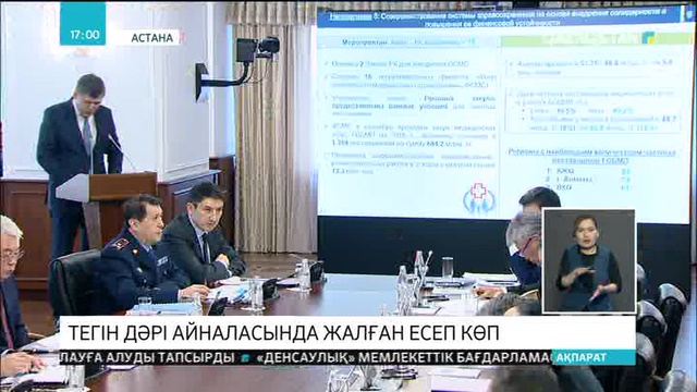 Елімізде тегін дәрі айналасында жалған есеп көп