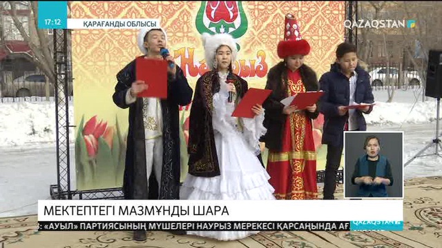 20.03.2018 - Ақпарат - 17:00 (Толық нұсқа)