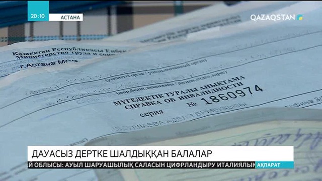 Елордалық Абдуллаевтар отбасындағы бес баланың үшеуі дауасыз дертке шалдыққан
