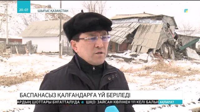 Аягөзде тасқыннан баспанасыз қалған тұрғындарға үй беріледі
