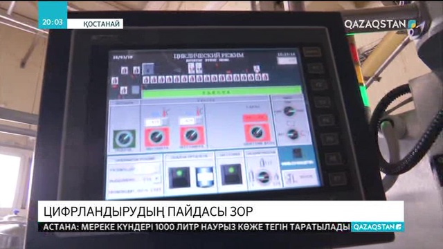 Қостанай облысында агроөнеркәсіптік кешенін цифрландыру италиялық технологиямен жүзеге асырылады