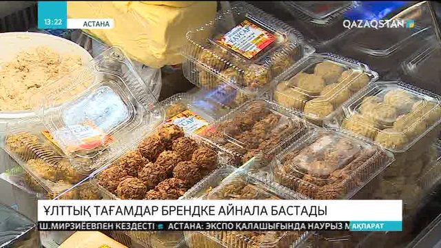 «Құртафелло». Ұлттық тағамдар брендке айнала бастады