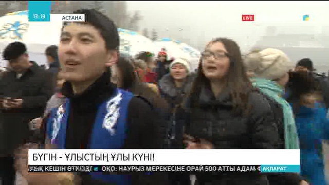 Наурыз Астананың барлық көшелері мен алаңдарында тойлануда