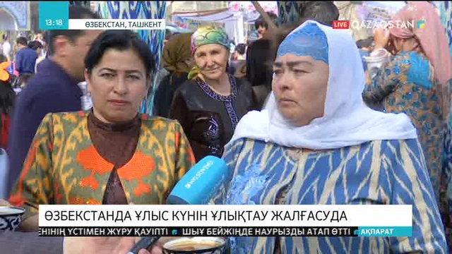 Өзбекстанда Ұлыс күнін ұлықтау жалғасуда