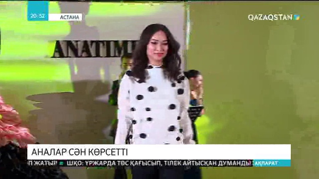 Астанада аналар сән көрсетті