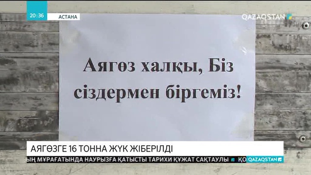 Астана мешіттері Аягөзге көмек ретінде 16 тонна жүк жөнелтті