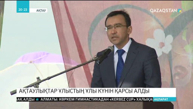 Мәулен Әшімбаев Маңғыстау өңіріндегі Наурыз тойына ортақтасты