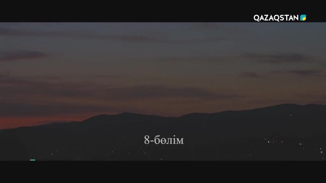 №7 бөлімше. Телехикая. 8-бөлім