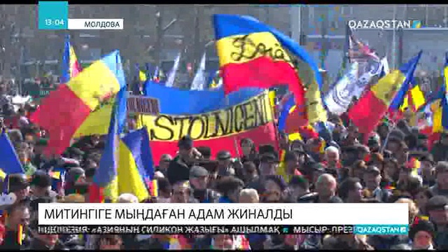 Кишиневте Молдова мен Румынияның бірігуін қолдаған митинг өтті