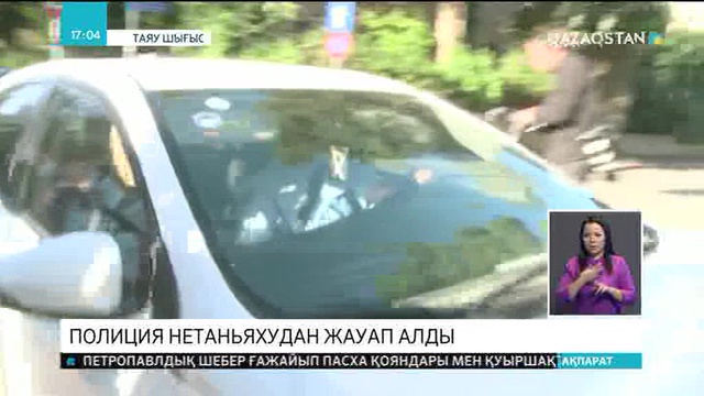 Израиль полициясы Нетаньяхудан коррупциялық іске байланысты жауап алды
