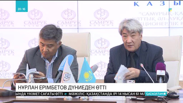 Қоғам қайраткері Нұрлан Ерімбетов Қызылорда қаласына жерленді