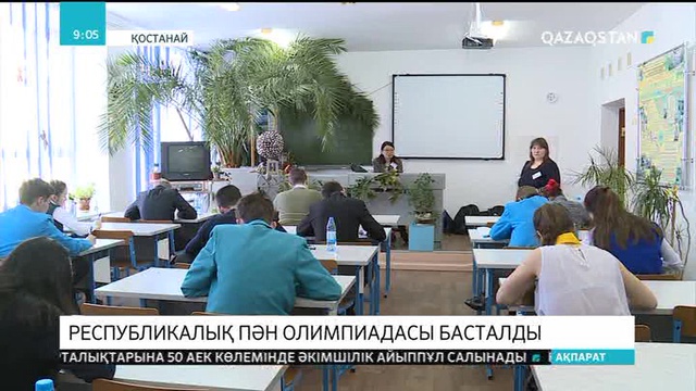 28.03.2018 - Ақпарат - 09:00 (Толық нұсқа)