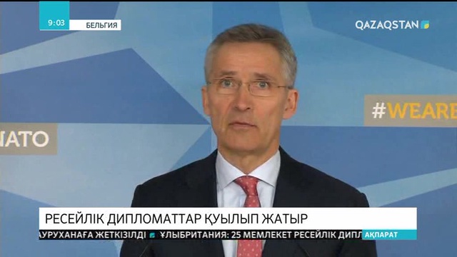 25-тен астам мемлекет ресейлік дипломаттарды елден шығаруға дайын