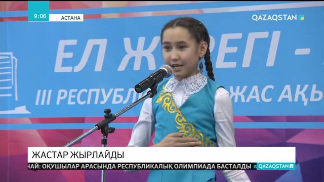 Елордада жеткіншектер арасында үшінші республикалық мүшәйра ұйымдастырылды