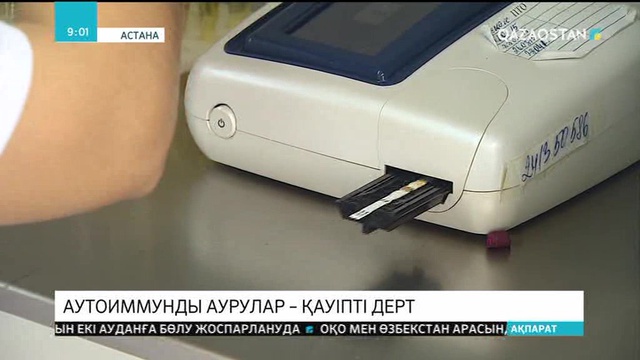 Аутоиммунды дертке шалдыққандардан әр екінші науқас көз жұмады