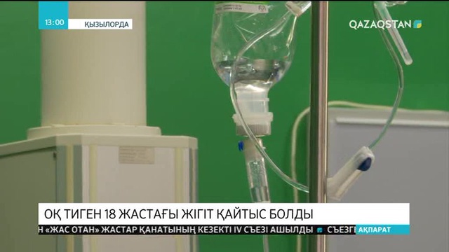 Қызылордада болған атыстан жарақаттанған 18 жастағы жігіт қайтыс болды