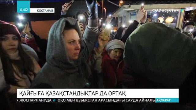 Кемероводағы қазалы қайғыға қазақстандықтар да ортақ
