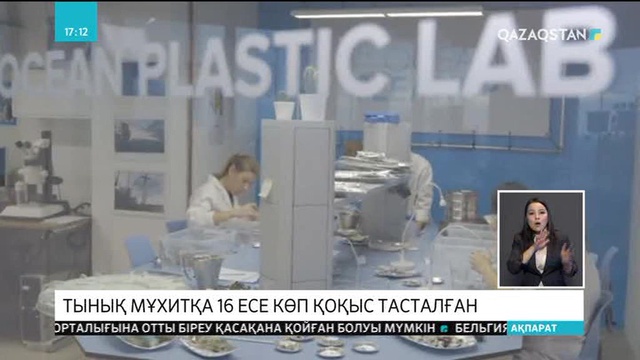 Тынық мұхитқа 16 есе көп қоқыс тасталған