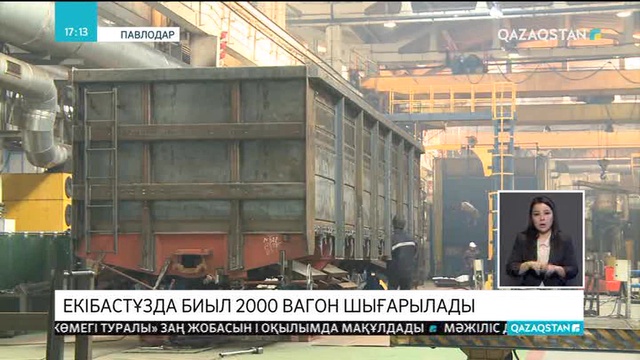 Екібастұзда биыл 2000 вагон шығарылады