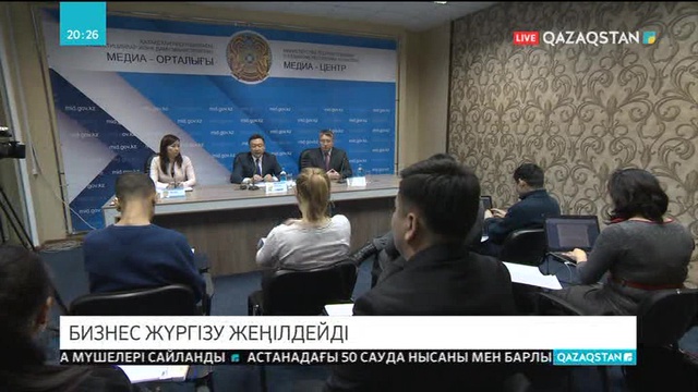 Елімізде кәсіпкерлерге бизнес жүргізу жеңілдетіледі