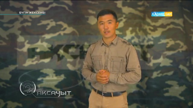 Ақсауыт (18.09.2016)
