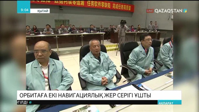 Қытай орбитаға екі навигациялық жер серігін ұшырды