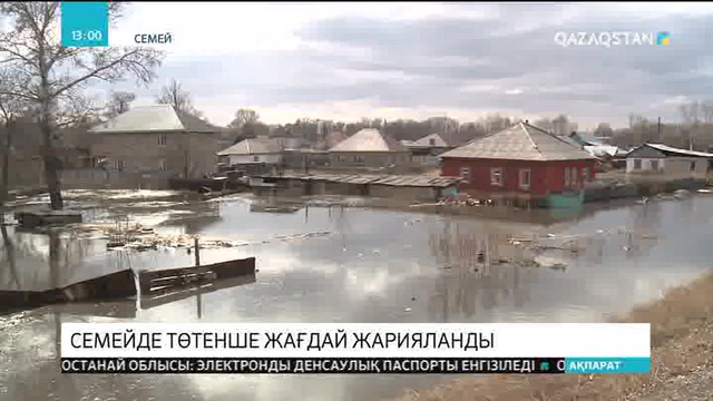 Семейде төтенше жағдай жарияланды