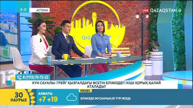 30.03.2018 - Таңшолпан. Таңғы ақпаратты-сазды бағдарлама (Толық нұсқа)