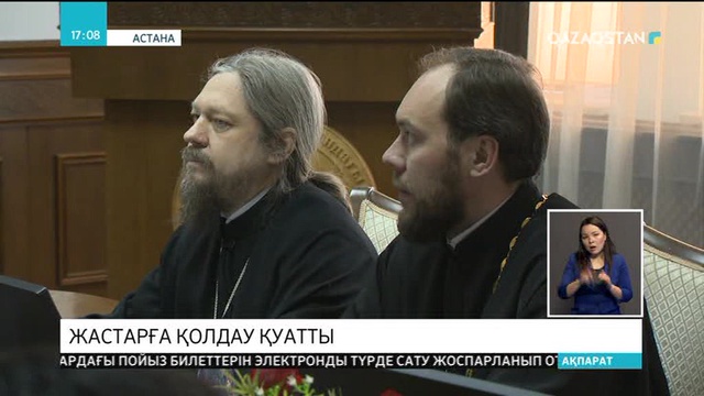 Жастарға қолдау қуатты