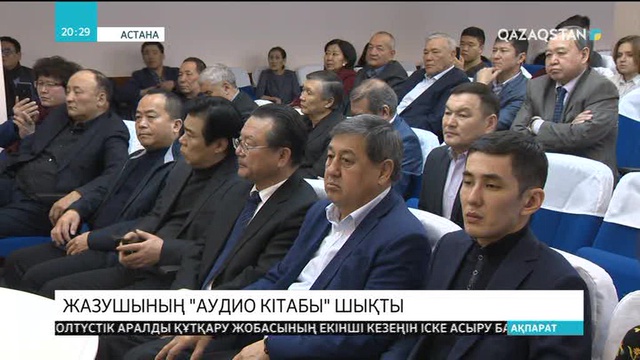 Рақымжан Отарбаевтың әңгімелер жинағының аудиокітабы жарық көрді