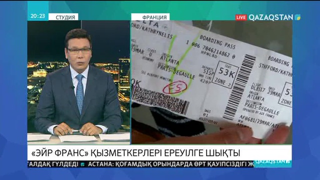 «Air France» қызметкерлері ереуілге шықты