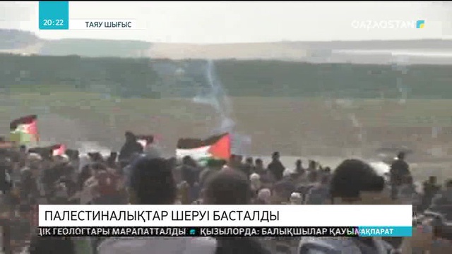 Палестиналықтар шеруі басталды