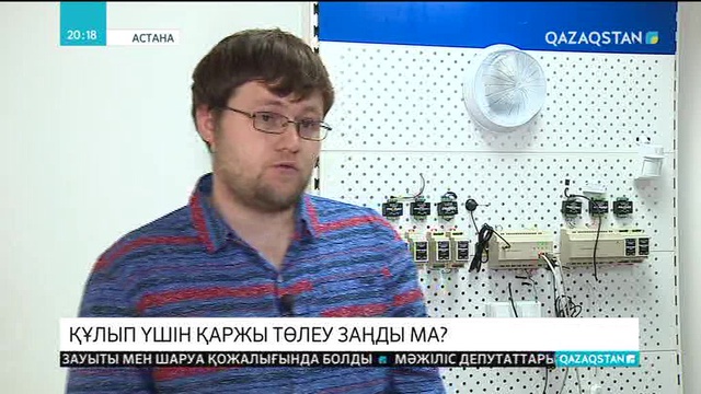 Көпқабатты үйлердегі домофонға қосымша қаржы төлеу заңды ма?