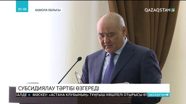 Субсидиялау тәртібі өзгереді