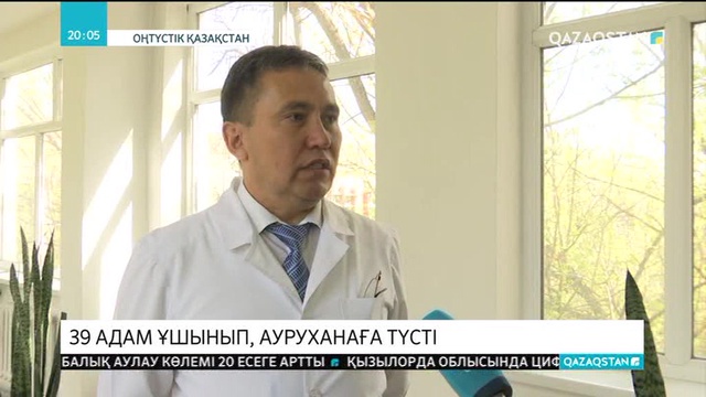 ОҚО-да 40-қа жуық тұрғын жұқпалы аурулар ауруханасына жеткізілді