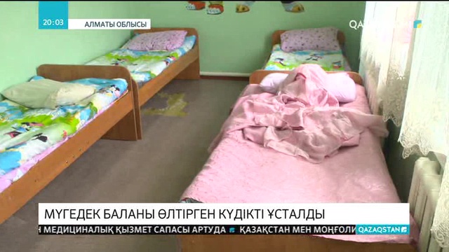 8 жасар мүгедек баланы өлтірген күдікті ұсталды