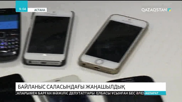 Байланыс саласындағы жаңашылдық