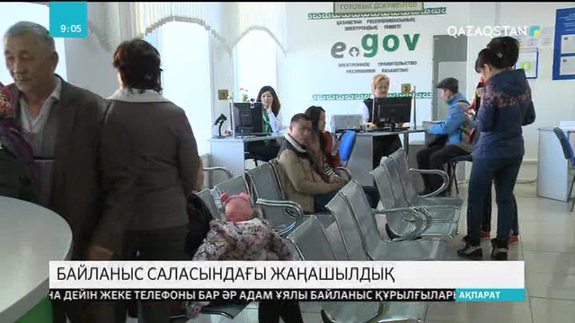 03.04.2018 - Ақпарат - 09:00 (Толық нұсқа)